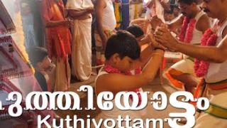 Embedded thumbnail for KUTHIYOTTAM | CULT CULTURE AGRICULTURE | ATIC | KAU